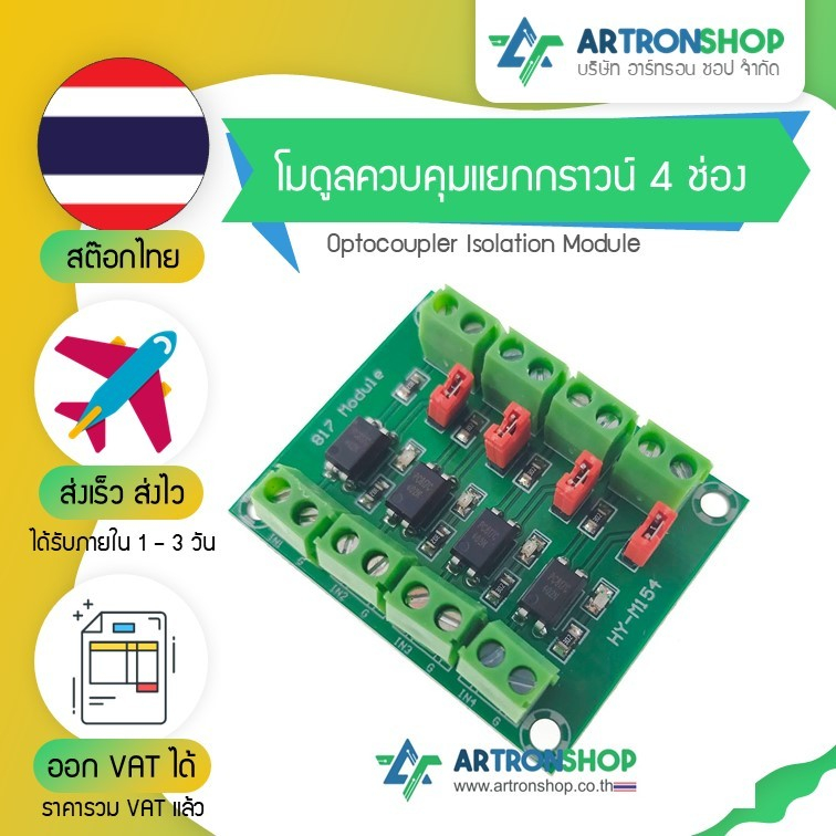 โมดูลควบคุมแยกกราวน์ 4 ช่อง Optocoupler Isolation Module | Shopee Thailand