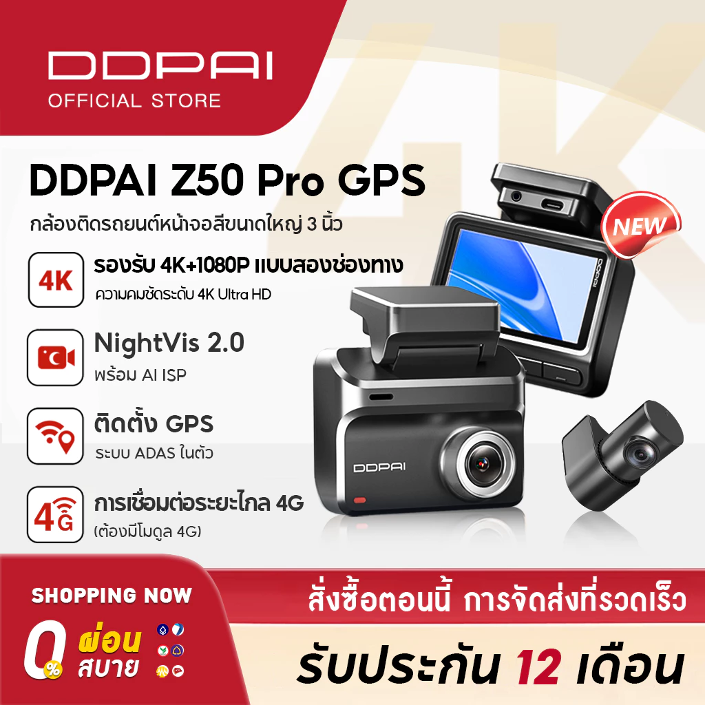 DDPAI Z50 Pro 4K Ultra HD Front กล้องติดรถยนต์ ในตัว GPS&ADAS 2.0 Wi-Fi6 5GHz AI ISP Night Vision 2.0 เทคโนโลย