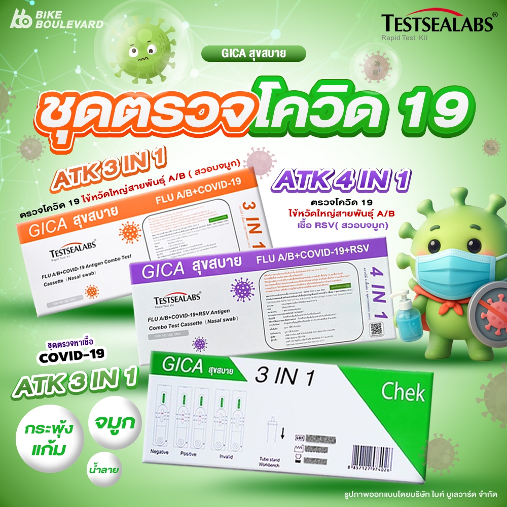 TESTSEALABS เทสท์ซีแลป GICA ชุดตรวจโควิด ไข้หวัดใหญ่ และ RSV ที่ตรวจโค ...