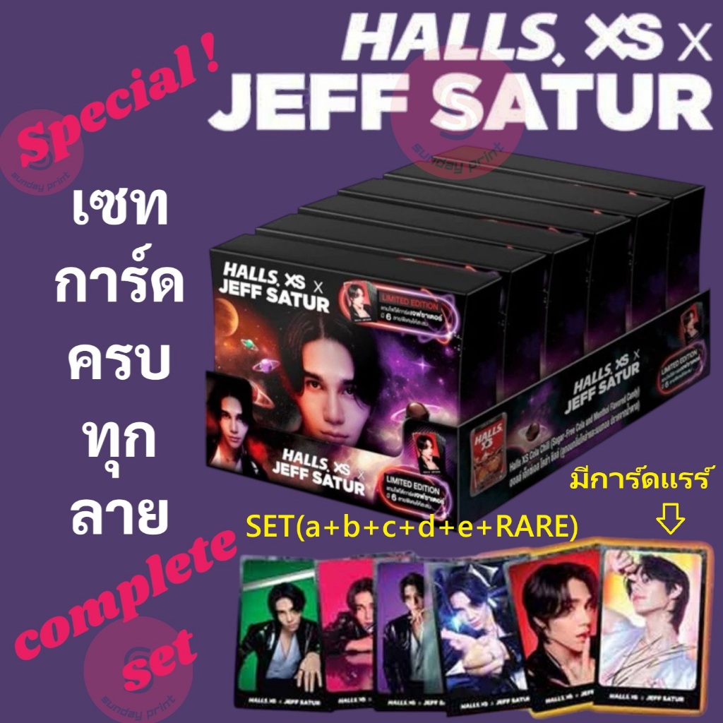限定 【 Jeff Satur 】x HALLS. XS キャンディー トレカ 限定 【 Jeff Satur 】x HALLS. XS キャンディー トレカ