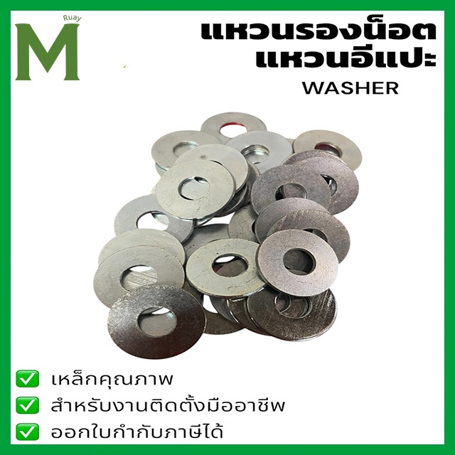 แหวนอีแปะ Washer แหวนเหล็กงานระบบ | Shopee Thailand