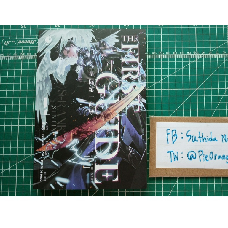 THE FIRST GUIDE เล่ม 1 **ไม่มีที่คั่นและโปสการ์ด** นิยายวายมือสอง ...