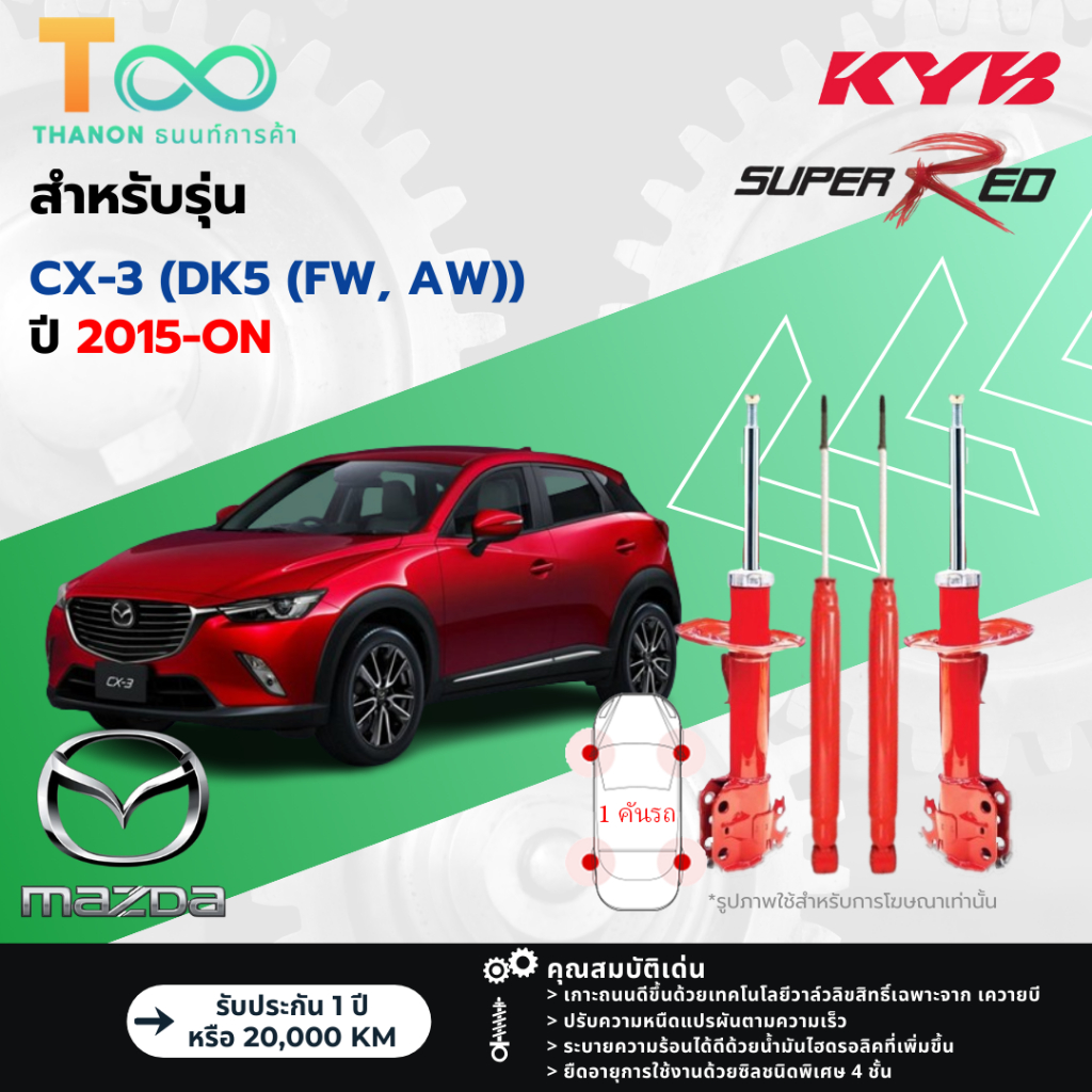 KYB โช้คอัพแก๊ส Super Red รถ Mazda รุ่น CX-3 DK5 (FW, AW) ซีเอ็กซ์-3 ปี ...