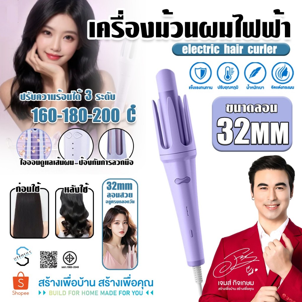 PAE-1788 เครื่องม้วนผม 32mm เครื่องลอนผม แกนม้วนผม เครื่องม้วนผมอัตโนมัติ ที่ลอนผม