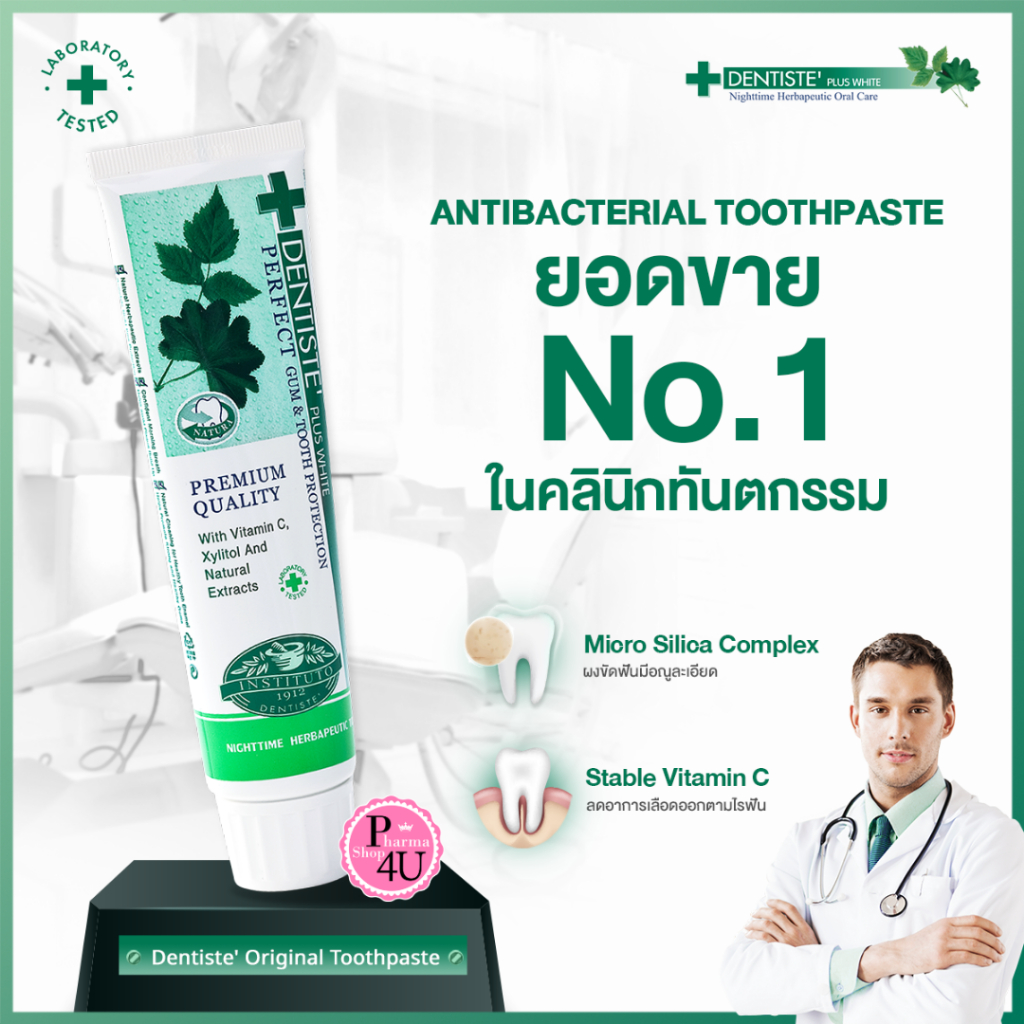 ยาสีฟัน DENTISTE เดนทิสเต้ สูตร ออริจินัล ขนาด (100,160,170 กรัม)