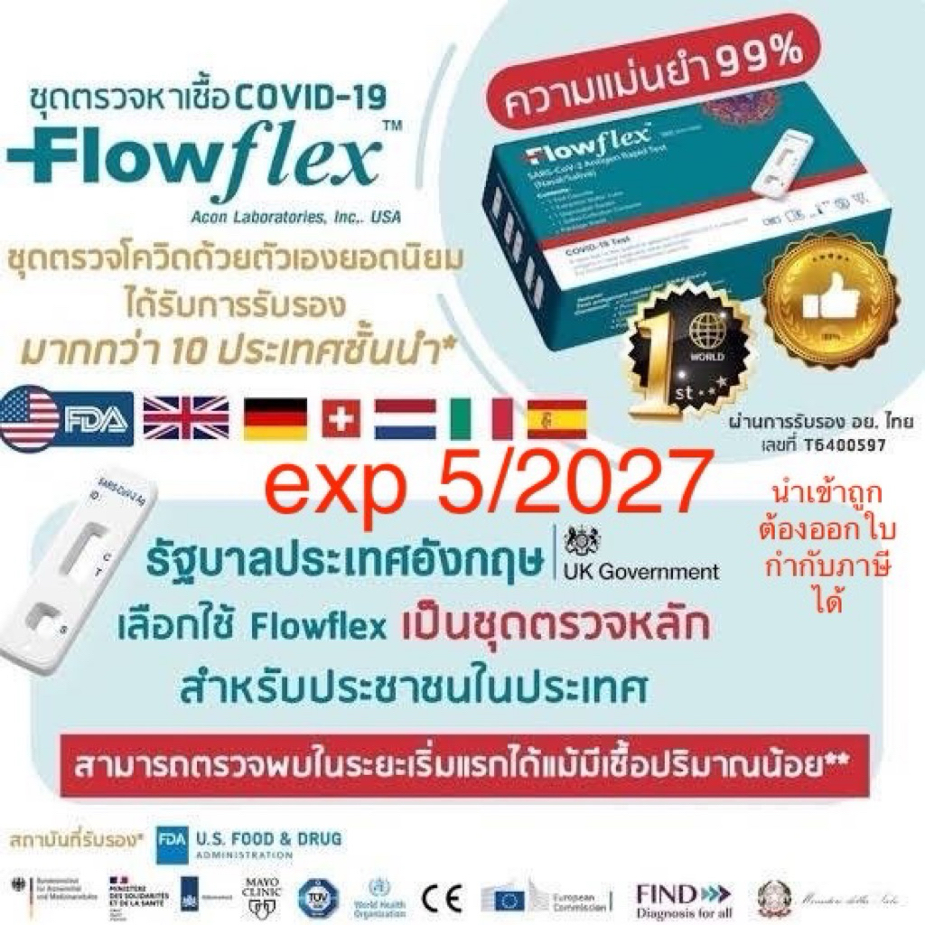ชุดตรวจ ATK flowflex 2 in1 ตรวจน้ำลายและจมูก1:1pack 10-40 test มี อย. ...