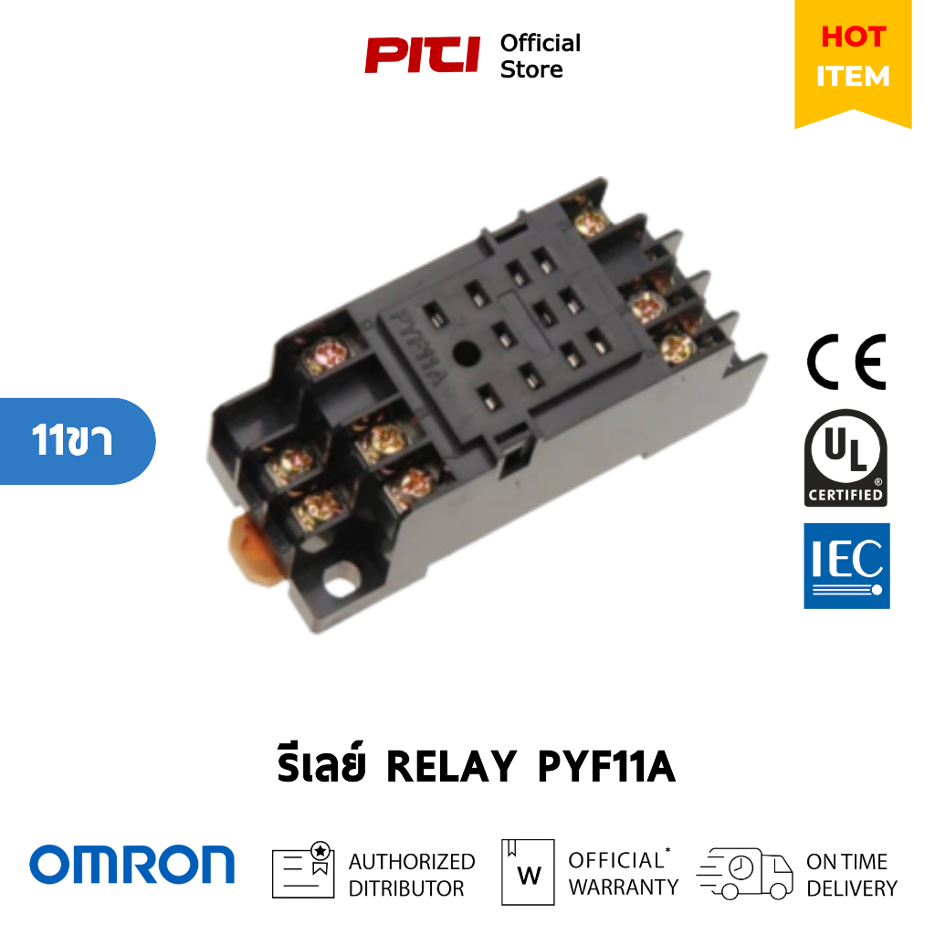 OMRON รีเลย์ PYF11A 11 ขาแบน RELAY | Shopee Thailand
