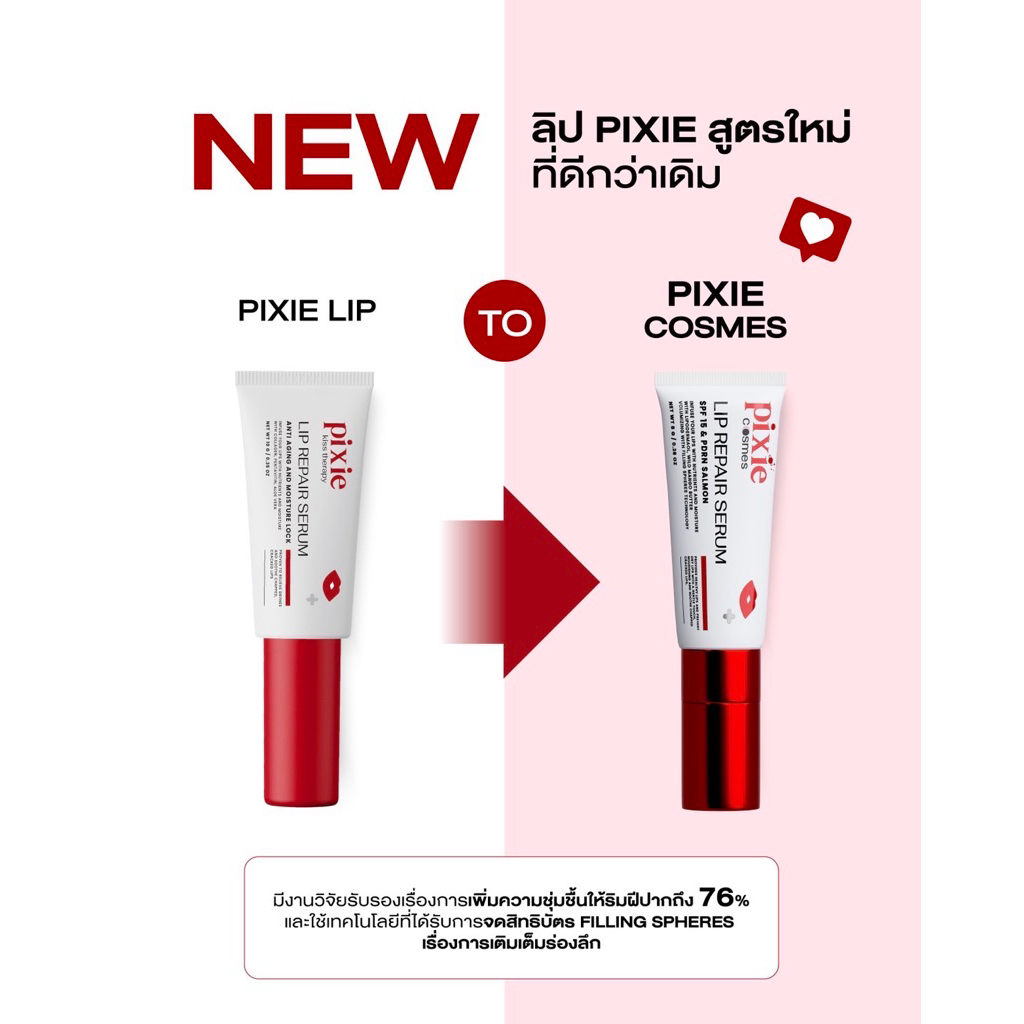 พร้อมส่ง Pixie kiss serum lip ลิปหัวนวด ฟิ้นฟูปากคล้ำ บำรุงริมฝีปากดู ...