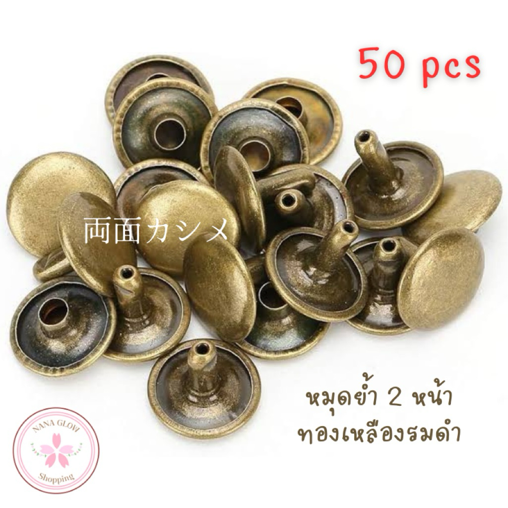 Double Cap Rivet | หมุดย้ำ 2 หน้า ทองเหลืองรมดำ หัว 7 มม. / ขา 7 มม. ...