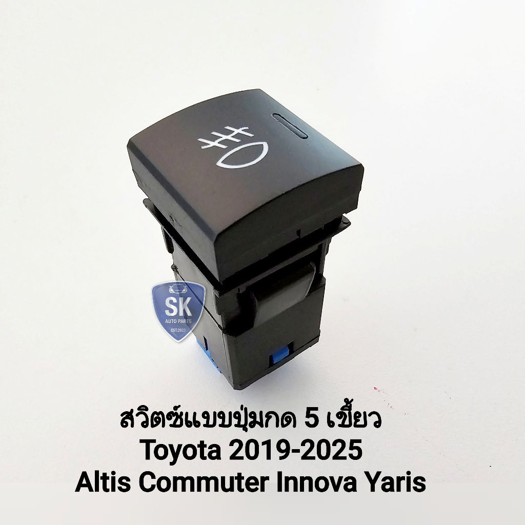 สวิตซ์ ไฟตัดหมอก Toyota Altis Commuter Hilux Champ Innova Veloz Yaris ...