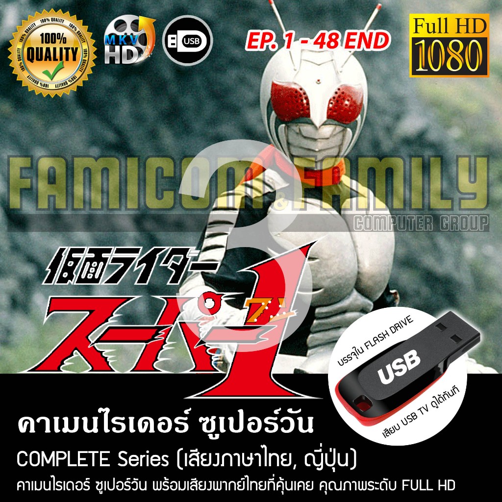 ซูเปอร์วัน Kamen Rider Super One Complete Series (พากย์ไทย) FULL HD ...