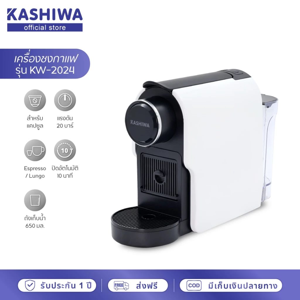 KASHIWA เครื่องชงกาแฟแคปซูล 20 Bar ความจุถังน้ำ 650 มล. รุ่น KW-2024
