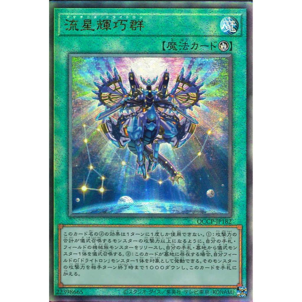 YUGIOH [JA] : QUARTER CENTURY CHRONICLE Side:PRIDE (แยกใบ UL