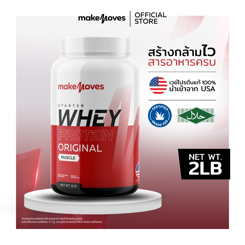 MakeMoves Whey Protein Original Muscle 2LB สูตรเพิ่มกล้าม กล้ามใหญ่ ...