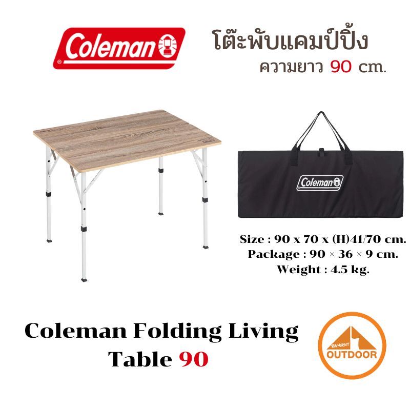 Coleman Folding Living Table 90 โต๊ะพับแคมป์ปิ้งพร้อมกระเป๋าจัด