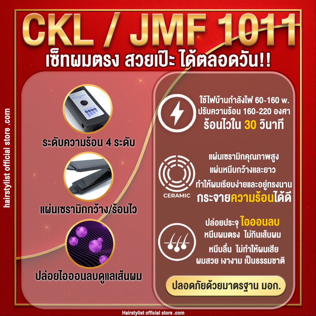 [ ลูกค้าใหม่ 0 บาท ] ลด 50 AC10 CKL / JMF 1011/PAE3027 เครื่องหนีบผม ที่หนีบผม ทำวอลลุ่ม หนีบผมตรง ปรับความร้อน 4 ระดับ - 3