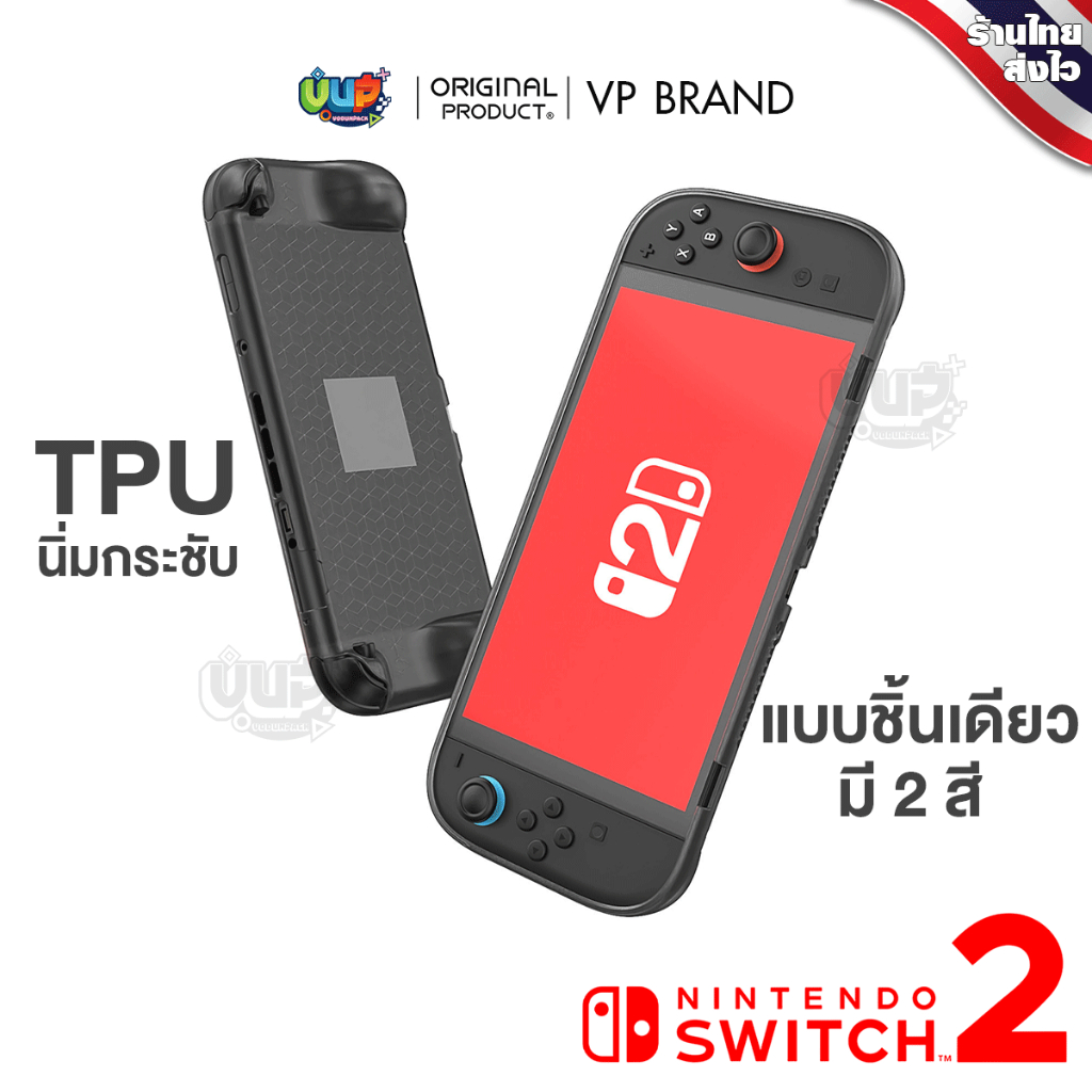 [VP] Switch 2 : เคส นิ่ม TPU แบบเดี่ยว Nintendo Switch 2 กระชับเครื่อง ...