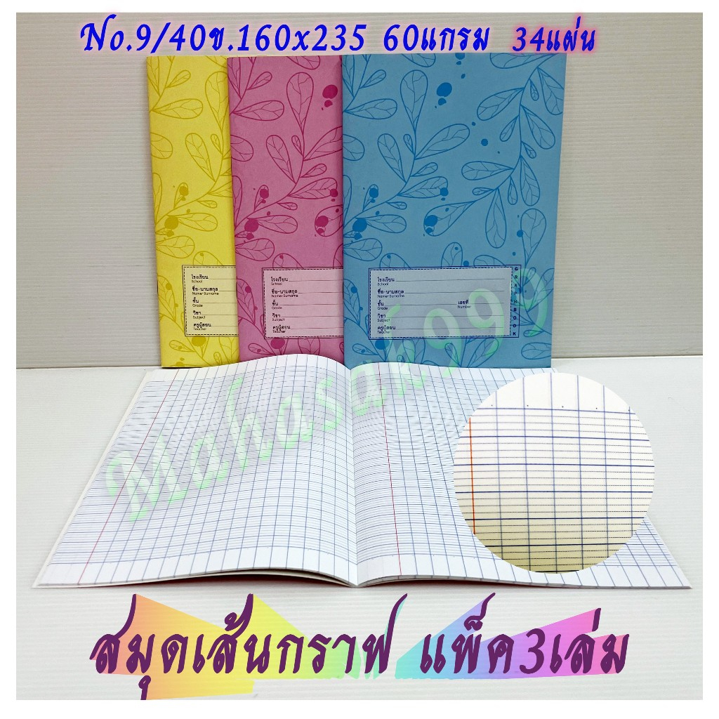 สมุดกราฟ (แพ็ค3เล่ม) สินค้ามาใหม่ สมุดโรงเรียน สมุดเส้นกราฟ สมุด Book ...