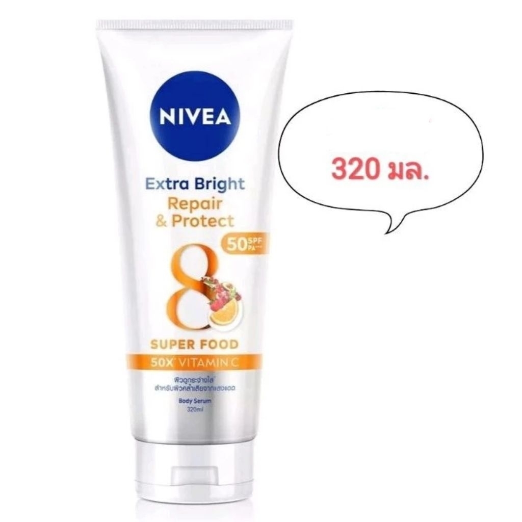 Nivea นีเวีย เอ็กซ์ตร้า ไวท์ รีแพร์ แอนด์ โพรเทค เซรั่ม บำรุงกาย SPF50  เซรั่มเข้มข้นเนื้อบางเบา 320 มล.NIVEA กันแดด | Shopee Thailand