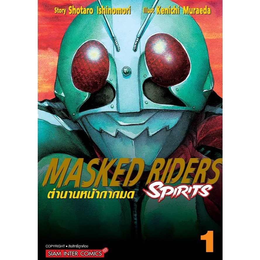 - พรีออเดอร์ - (มังงะ) MASKED RIDERS SPIRITS ตำนานหน้ากากมด เล่ม 1 ...