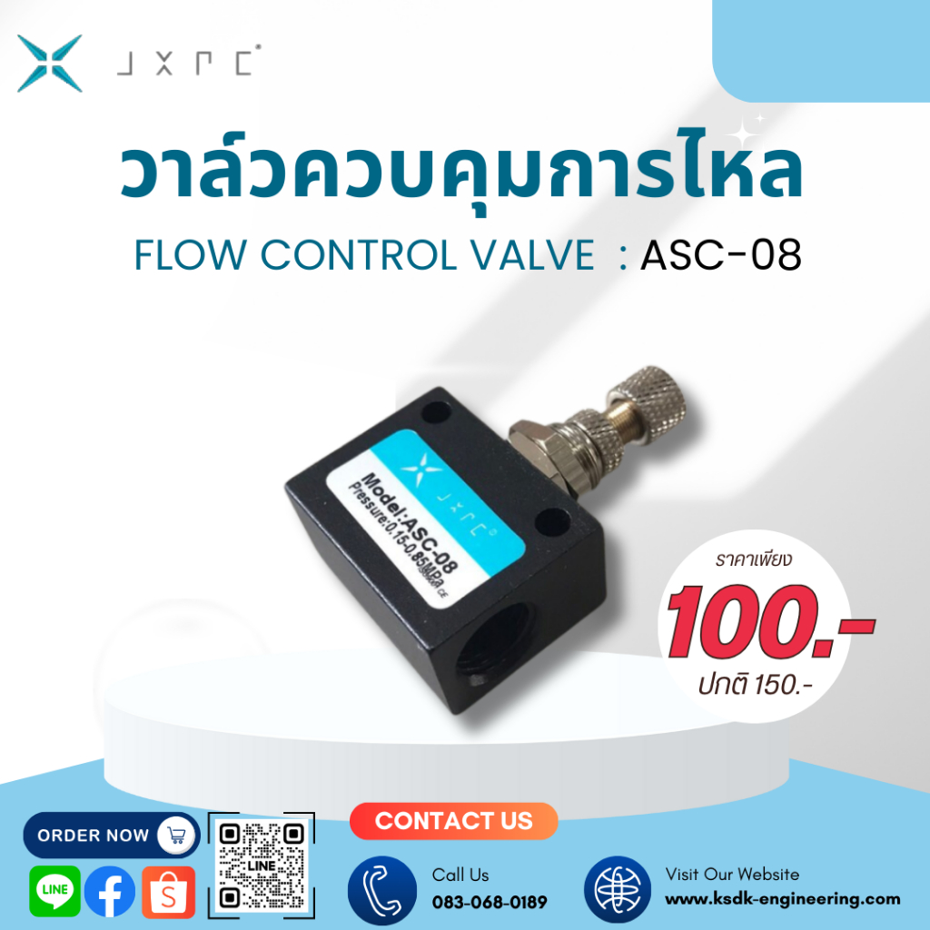 วาล์วควบคุมการไหล FLOW CONTROL VALVE : ASC-08 | Shopee Thailand