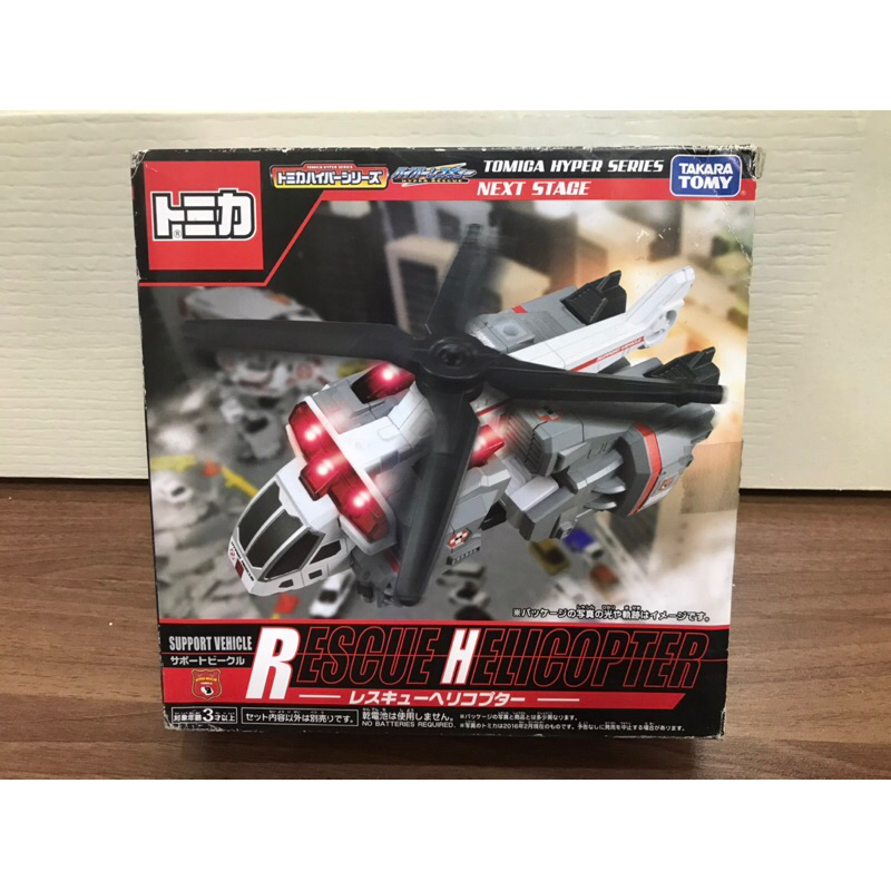 Rescue Helicopter Tomica Hyper Series โทมิกา เฮลิคอปเตอร์กู้ภัย ...