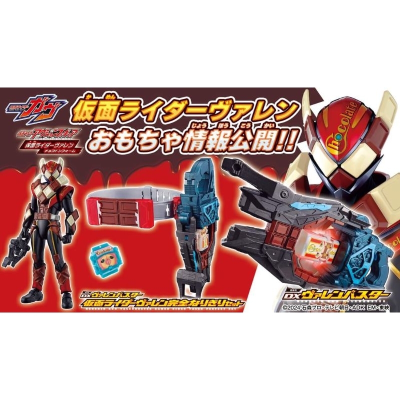 DX Valen Buster Kamen Rider Valen Perfect Setเปิดจองสินค้า | Shopee ...