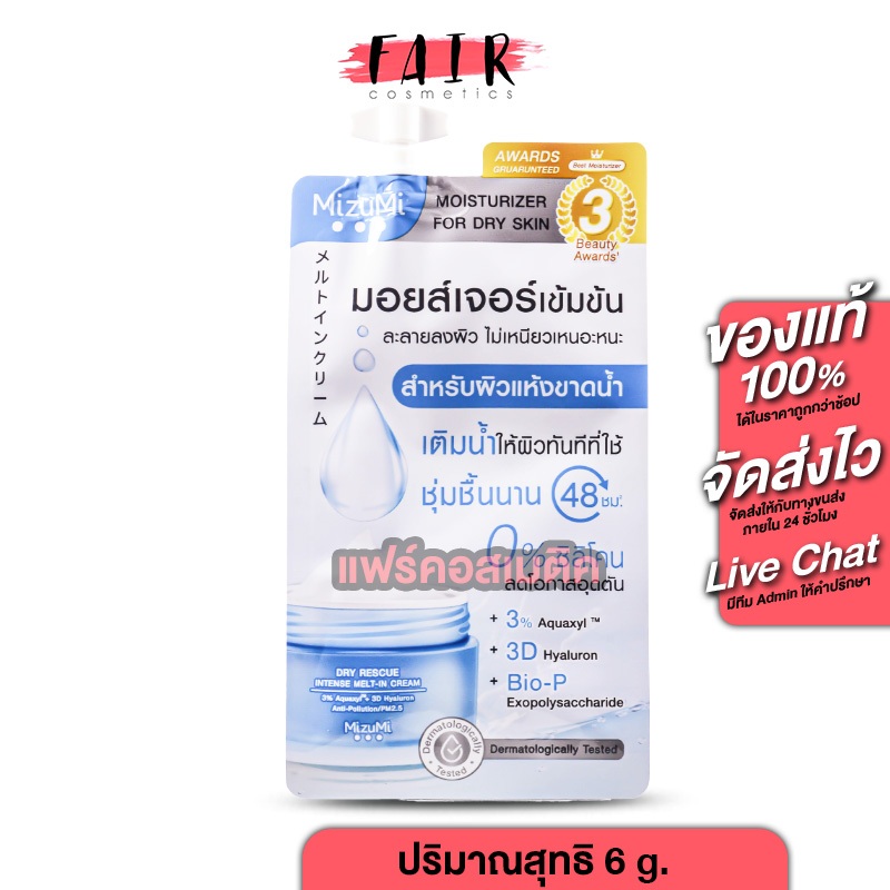 [แบบซอง] MizuMi Dry Rescue Intense Melt-In Cream/Cica Soothing Moisture ...