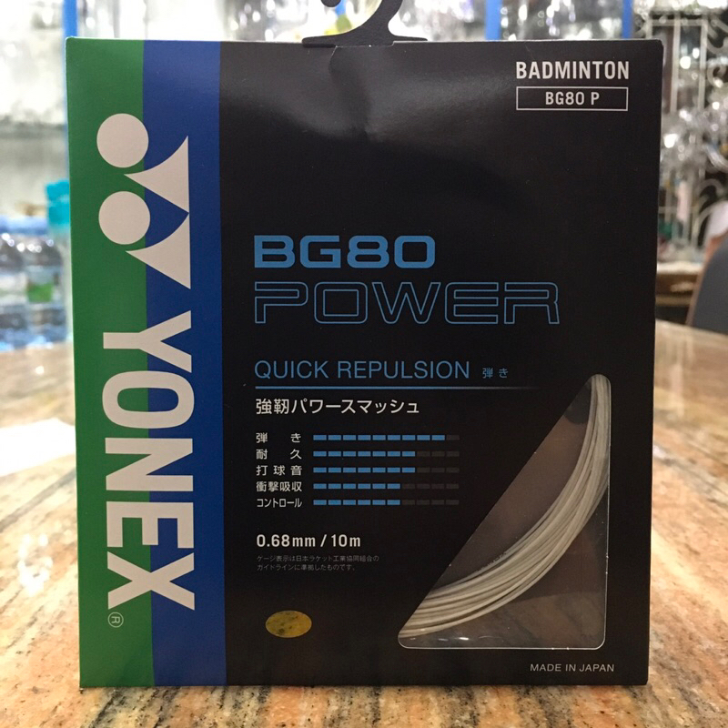 ช้อป Yonex BG 80 ง่าย ๆ บน Shopee | ก.ค. 2026