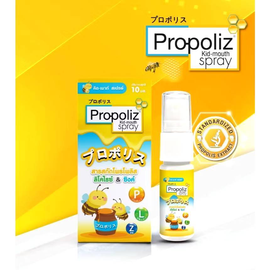 Propoliz kid mouth spray โพรโพลิส เมาท์ สเปรย์ เด็ก 10 มล. สเปรย์สำหรับ ...