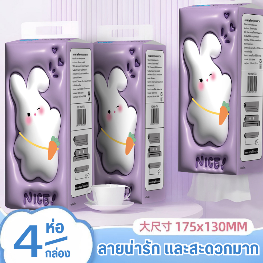 【1ลัง 4ห่อ】กระดาษชำระเเขวนผนัง น้องกระต่ายม่วง3D หนา4ชั้น 1000เเผ่น/ห่อ ...