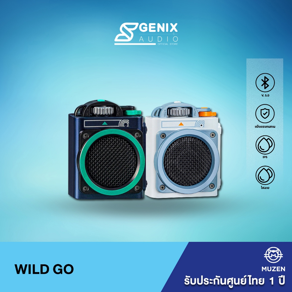 { 11.11 โค้ดลดเพิ่ม 50% } MUZEN ลำโพงบลูทูธพกพา รุ่น Wild Go Bluetooth ...