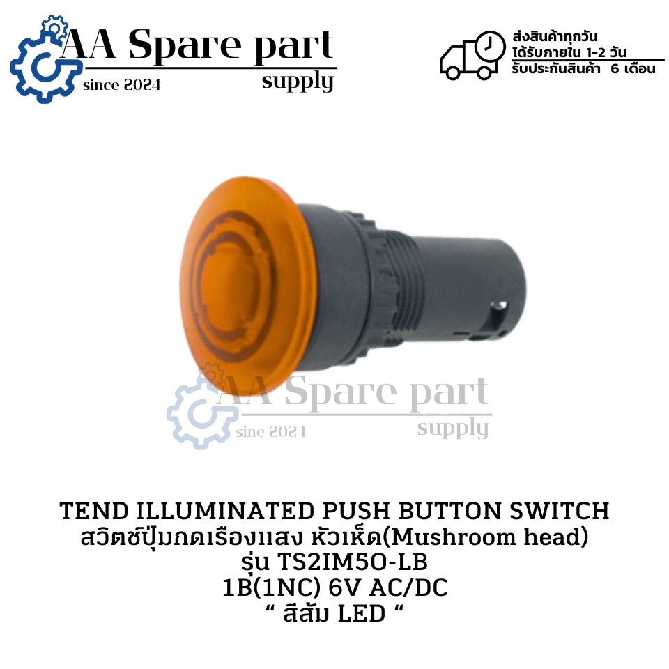 TS2IM5O-LB TEND ILLUMINATED PUSH BUTTON SWITCH สวิตช์ปุ่มกดเรืองแสง หัว ...
