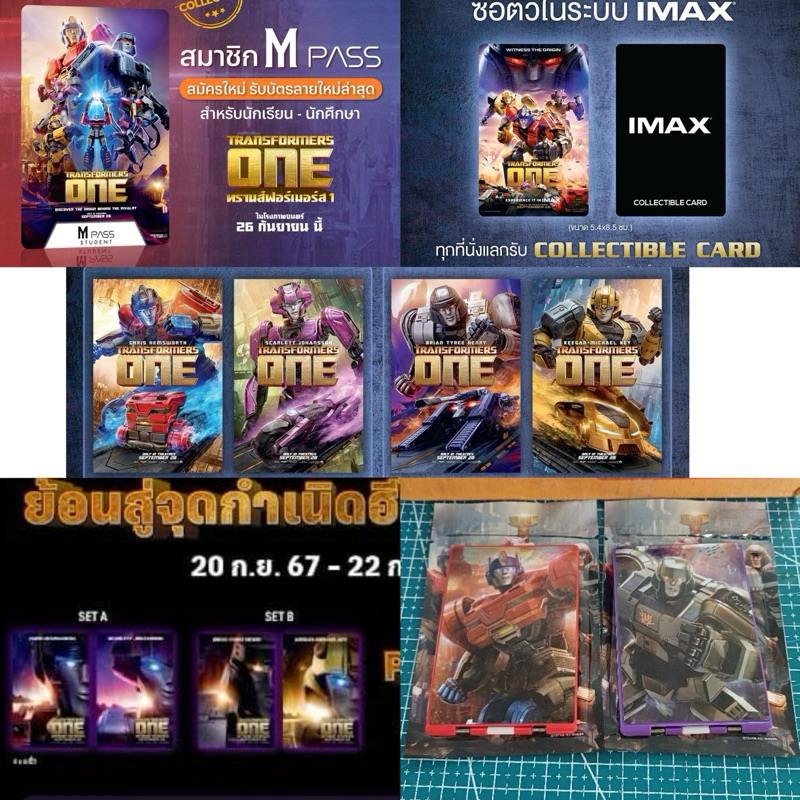 TRANSFORMERS ONE カード 22枚セット ทักลด50%) บัตรimax บัตร m pass Transformers one 2024 โปสการ์ด