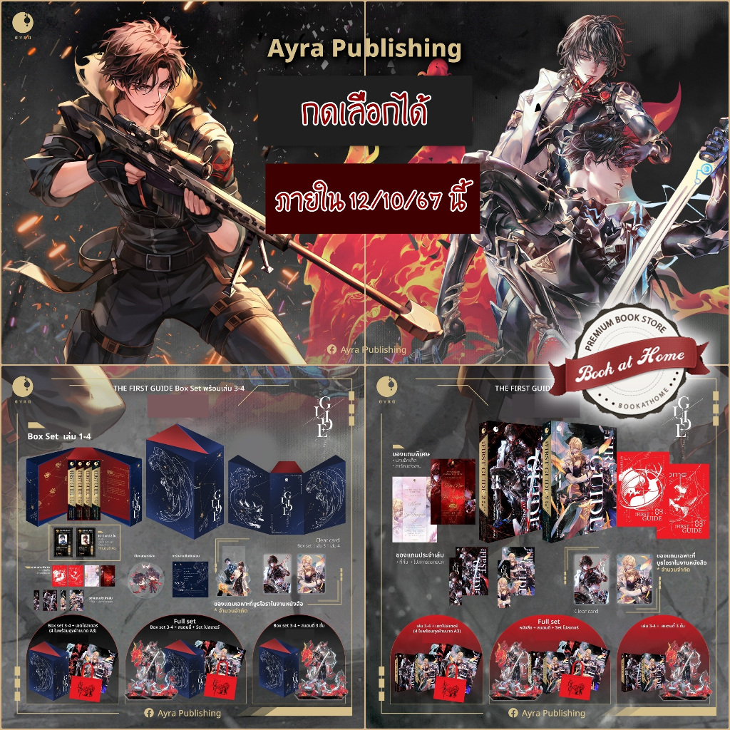 [Pre Stock รอบงานหนังสือ] The First Guide เล่ม 3-4 (4 เล่มจบ) | Shopee ...