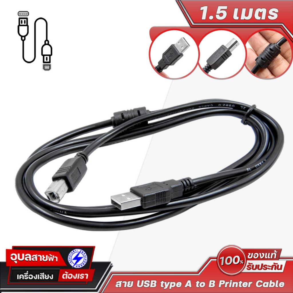CE สายปริ้นเตอร์ เครื่องสแกนเนอร์ USB Type A to B 2.0 ยูเอสบี คอม PC ...