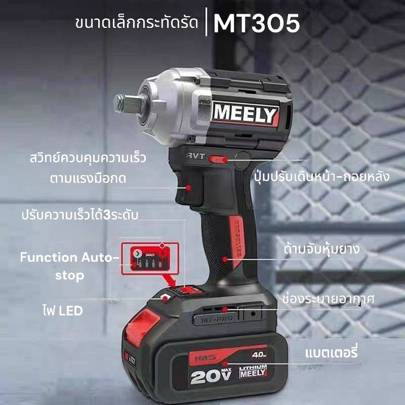 บล็อคกระแทกไร้สาย รุ่น MT305 | Shopee Thailand