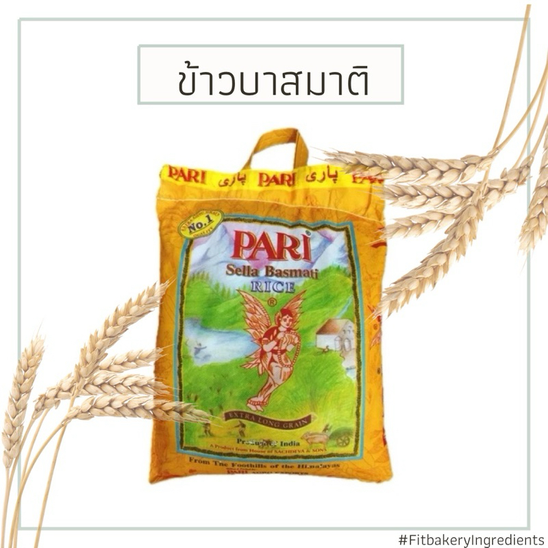 ข้าวบาสมาติ PARI Sella Basmati Rice เซล่า บาสมาติไรซ์ ตรา ปารี | Shopee ...