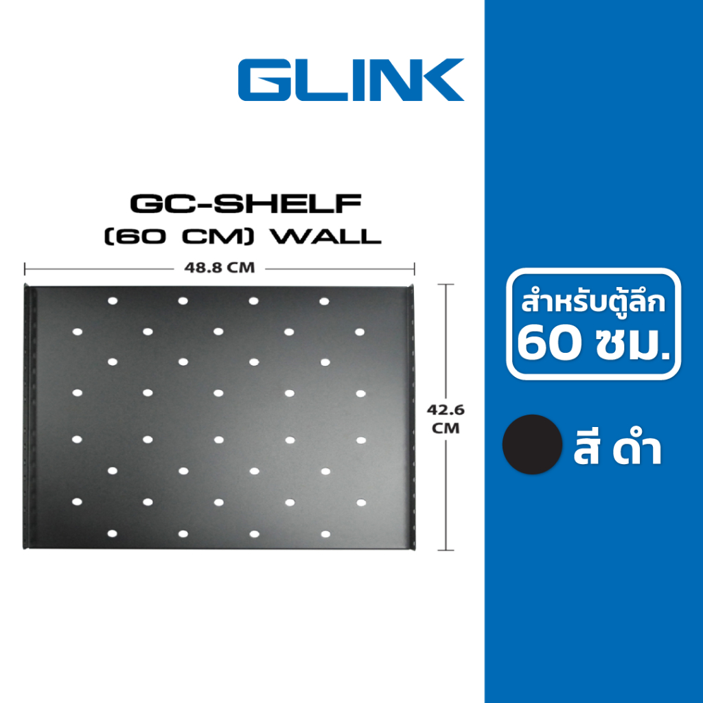 GLINK ถาดตู้ Rack (สีดำ) สำหรับตู้ลึก 60 ซม. รุ่น GC-SHELF(60CM) BLACK ...