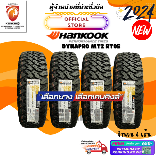 ผ่อน0% 245/75 R16 Hankook รุ่น Dynapro MT RT05 ยางใหม่ปี 2024 (4 เส้น ...