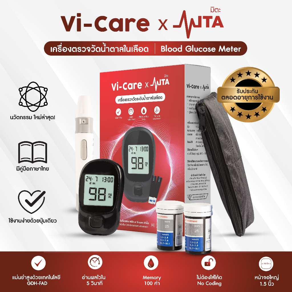 Vi-care เครื่องตรวจวัดระดับน้ำตาล ชุดตรวจน้ำตาลในเลือด เครื่องตรวจ ...