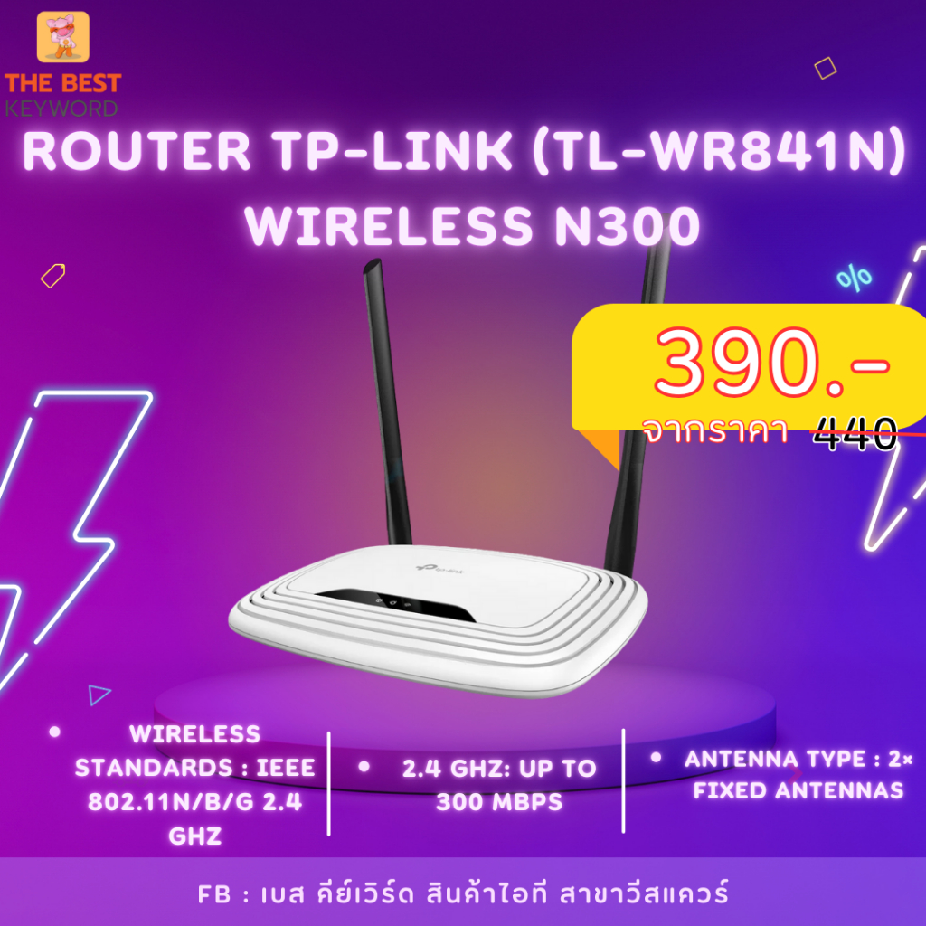 TP-LINK TL-WR841N 300Mbps Wireless N Router | Shopee Thailand