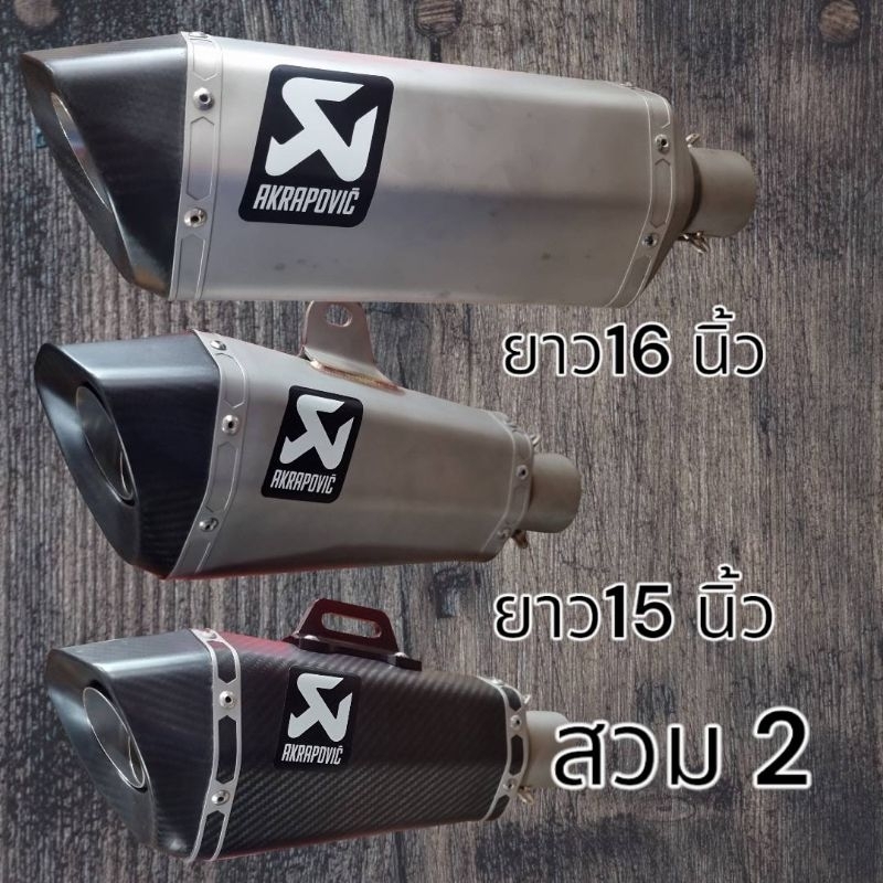 ปลายท่อแต่ง Akrapovic shorty สวม2 | Shopee Thailand