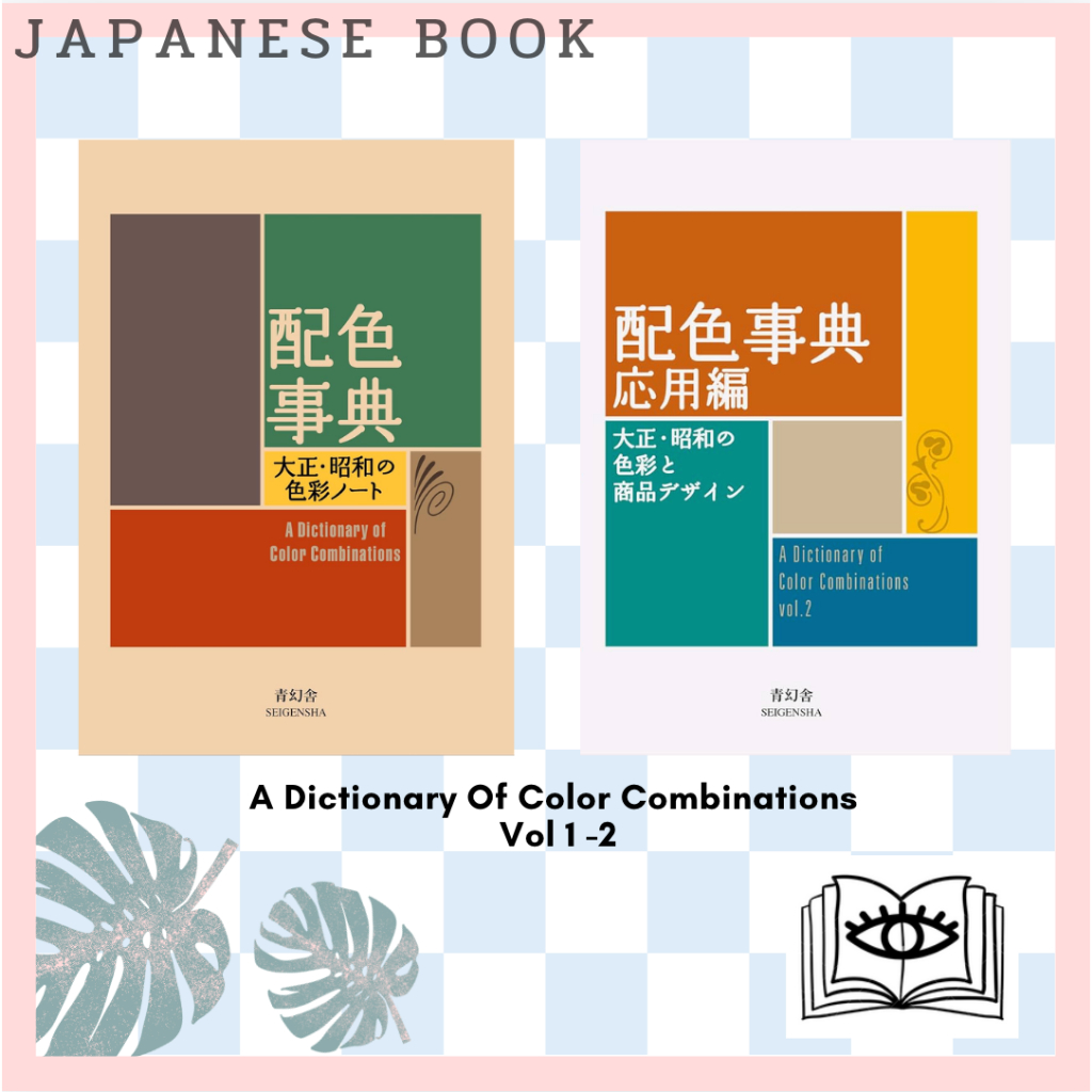 พร้อมส่ง [Querida] A Dictionary Of Color Combinations Vol 12 (Japanese) 9784861522475 หนังสือ