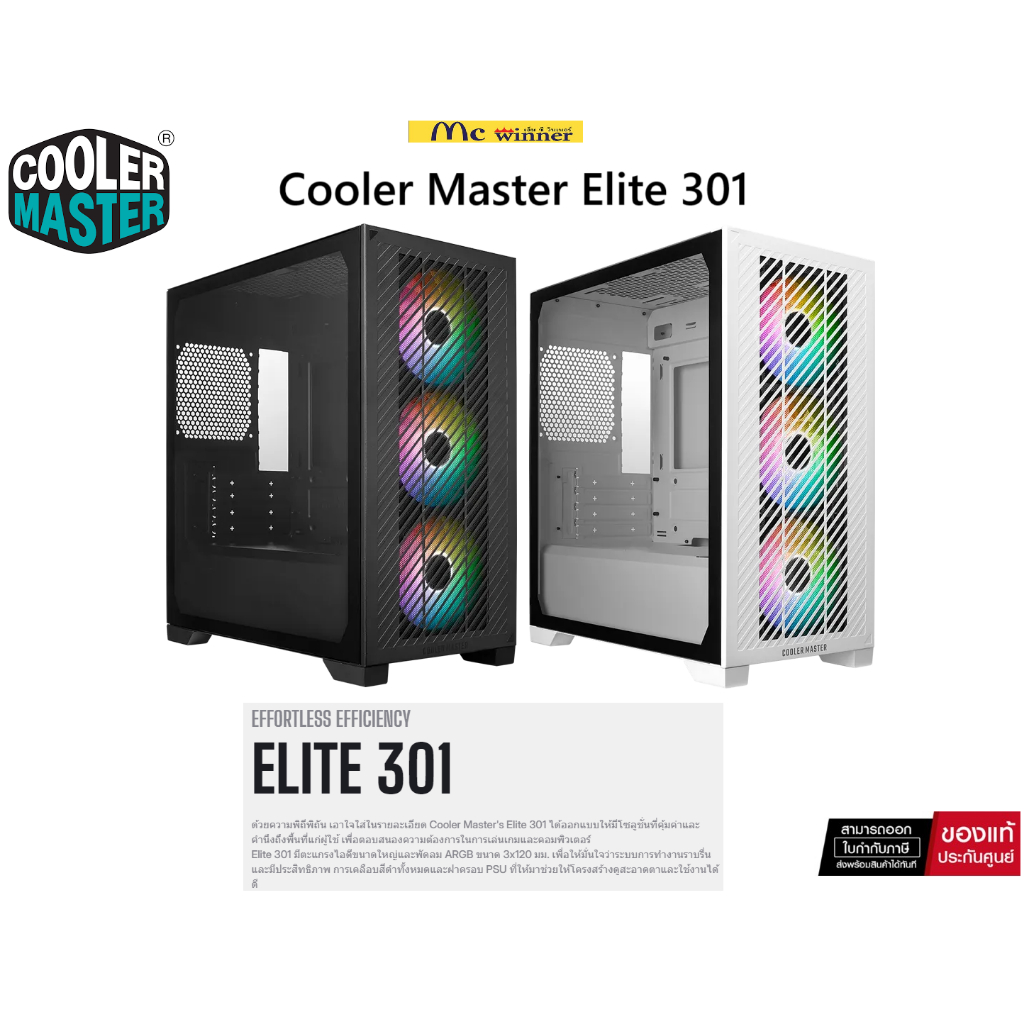 CASE (พัดลมARGB 3 ตัว) COOLER MASTER ELITE 301 (BLACK | WHITE) -ของแท้ ...
