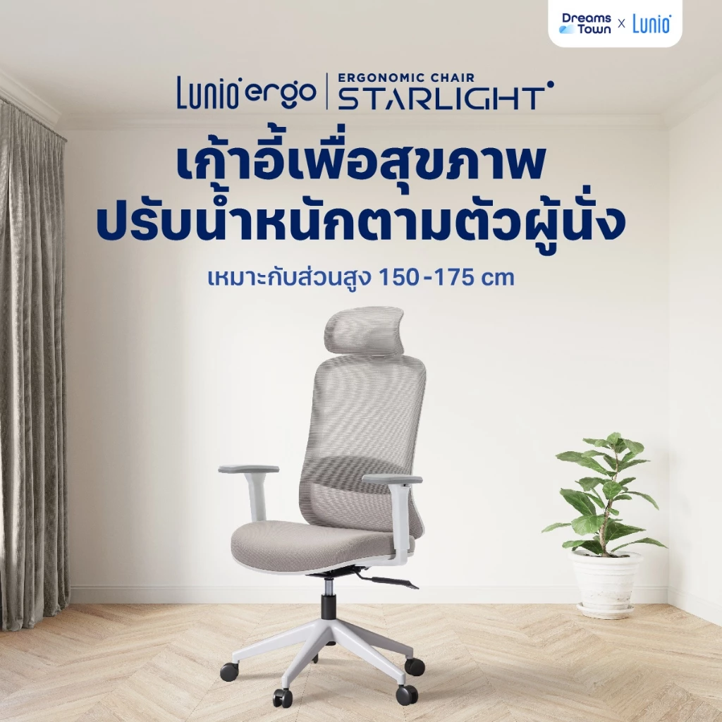 Lunio Ergo Starlight เก้าอี้ทำงาน เก้าอี้คอม เก้าอี้สีเทา นุ่มสบาย ตามหลักสรีระศาสตร์ Ergonomic เหมาะกับคนสูง 150-175 cm ใช้ผ้าตาข่าย ระบายอากาศดีเยี่ยม นั่งนานไม่ร้อน ไม่เมื่อย