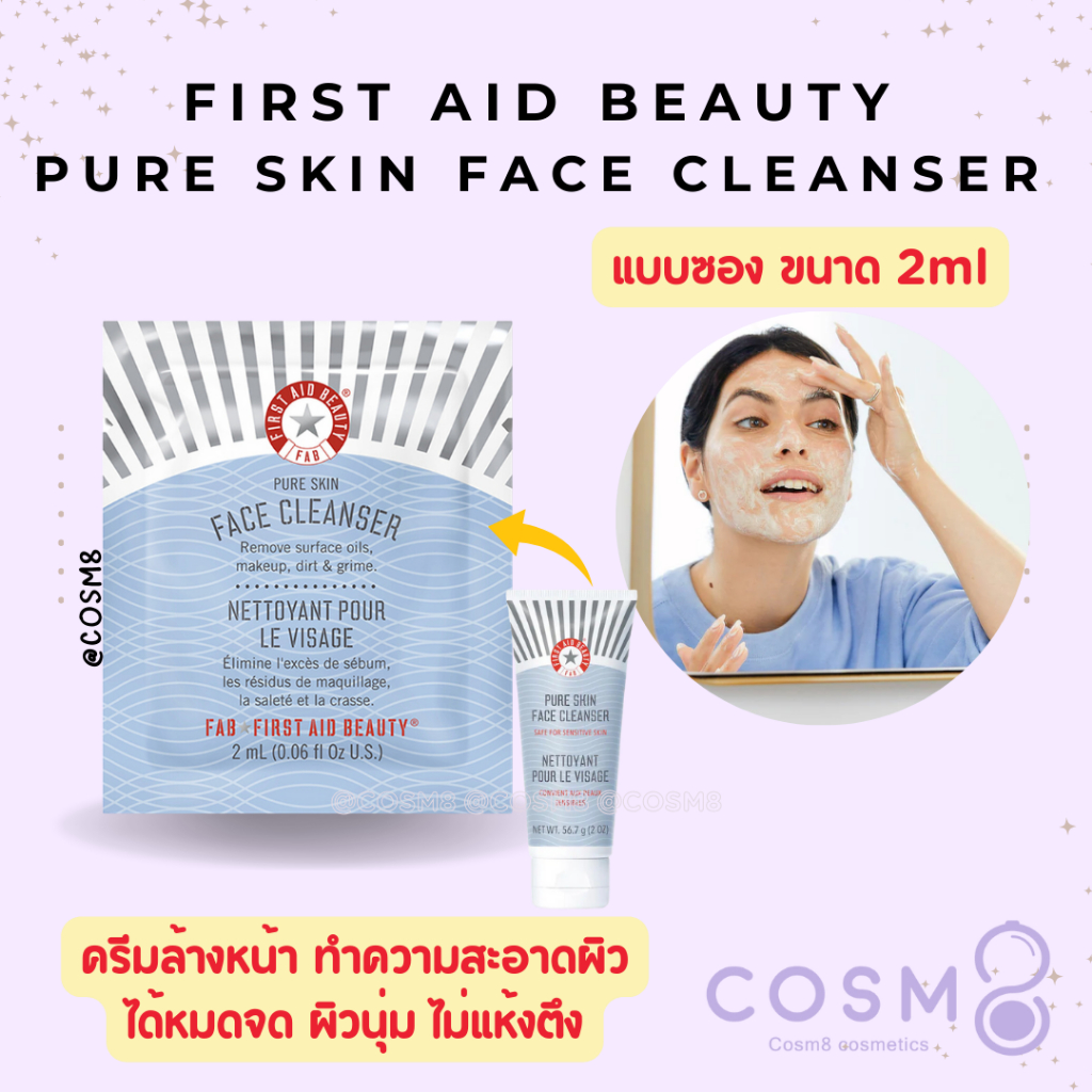 พร้อมส่ง แท้ First Aid Beauty Pure Skin Face Cleanser 2ml/Ultra Repair ...