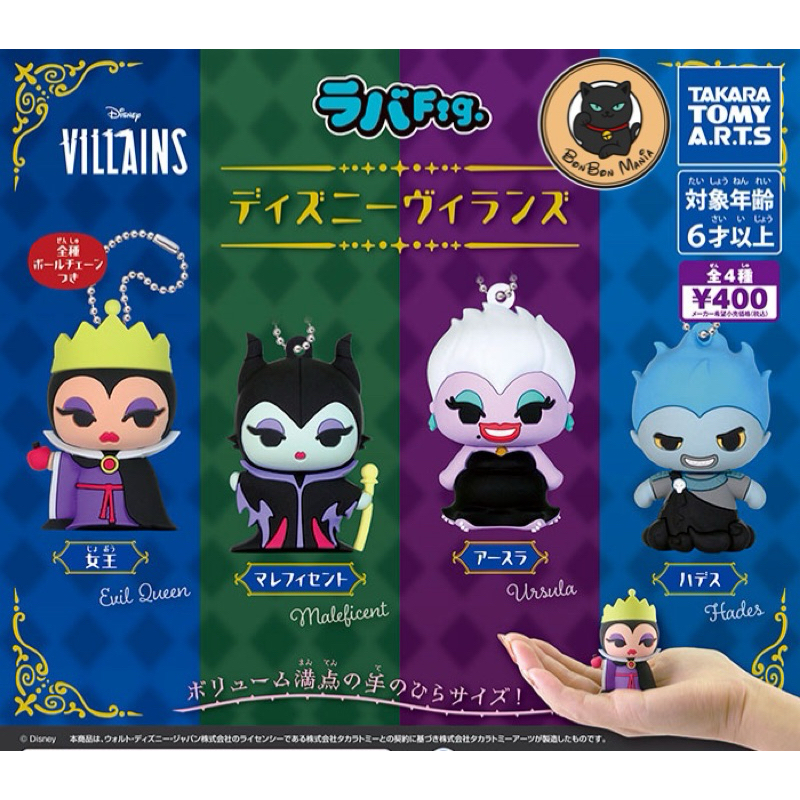 [แบบแยก-เลือกตัวได้]Gachapon Disney Villains ラバFig. set