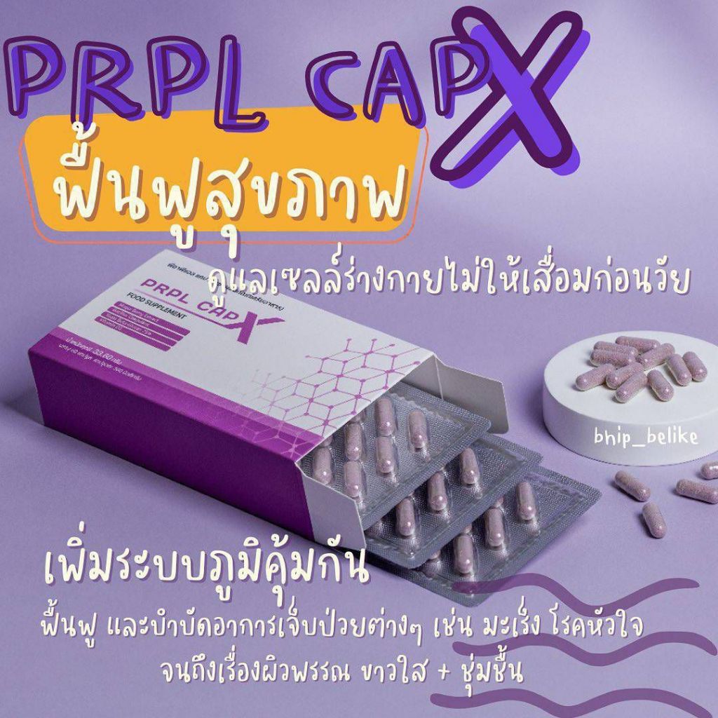 💟PRPL Caps-X💟 เพอเพิลแคปเอ็กซ์ อาหารเสริม พร้อมส่ง📮👉 1 กล่อง มี 60 ...