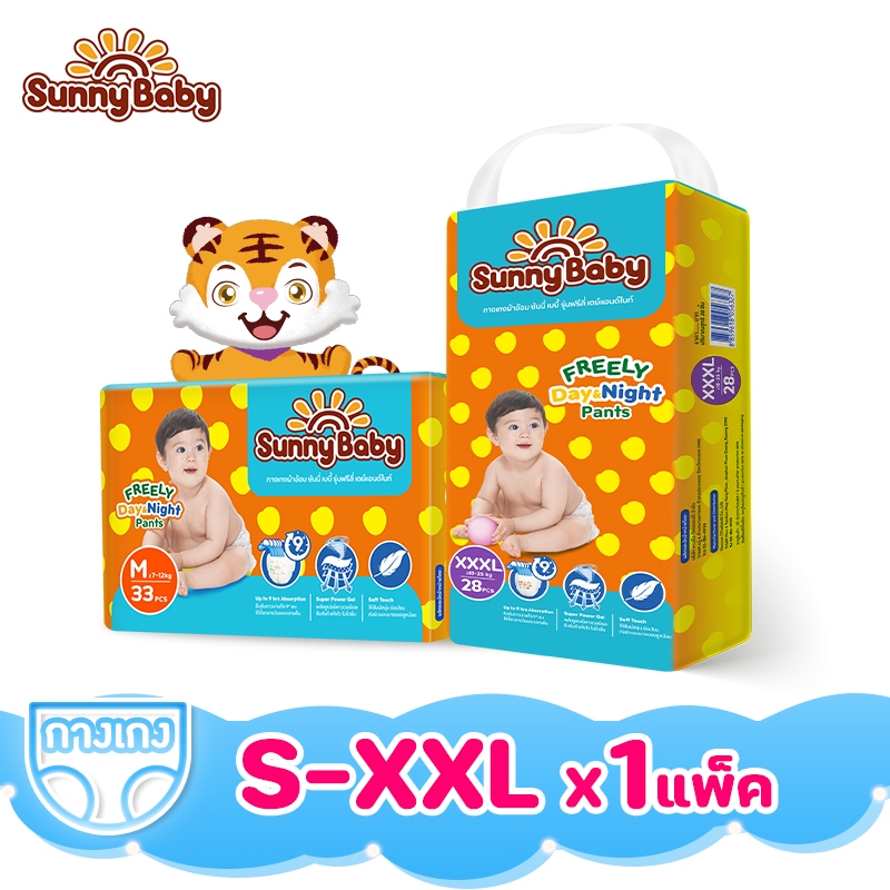 Sunny Baby FREELY Day&Night Pants S-XXXL(x1แพ็ค) ผ้าอ้อมเด็ก ราคาถูกที่สุด ซันนี่เบบี้ แพมเพิสเด็ก เดย์&ไนท์ แบบกางเกง